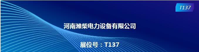 第35屆中原畜牧業(yè)交易博覽會(huì)參展商推薦：河南濰柴電力設(shè)備有限公司